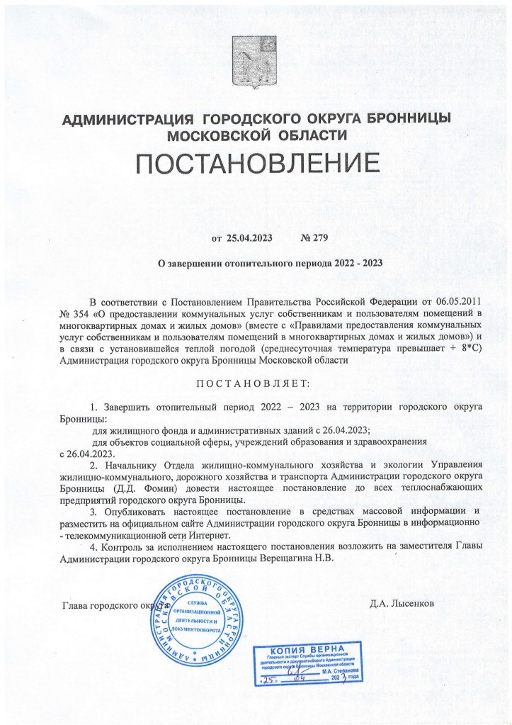 Постановление о завершении ОЗП 2022-2023_page-0001.jpg Постановление о завершении ОЗП 2022-2023_page-0001.jpg